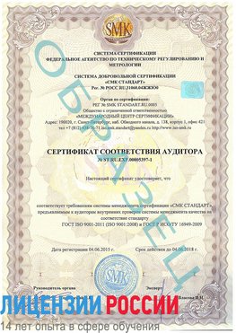 Образец сертификата соответствия аудитора №ST.RU.EXP.00005397-1 Углич Сертификат ISO/TS 16949